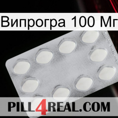 Випрогра 100 Мг 16